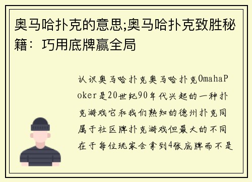 奥马哈扑克的意思;奥马哈扑克致胜秘籍：巧用底牌赢全局