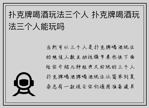 扑克牌喝酒玩法三个人 扑克牌喝酒玩法三个人能玩吗