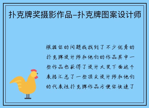 扑克牌奖摄影作品-扑克牌图案设计师