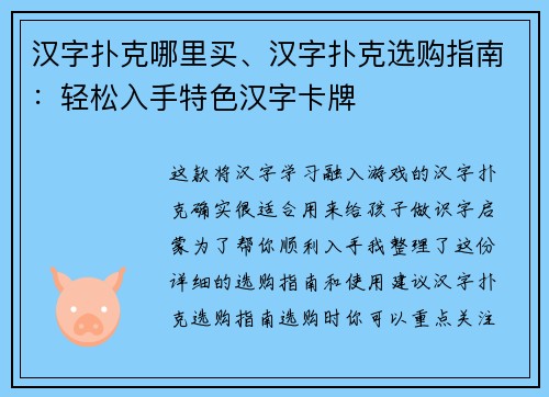 汉字扑克哪里买、汉字扑克选购指南：轻松入手特色汉字卡牌