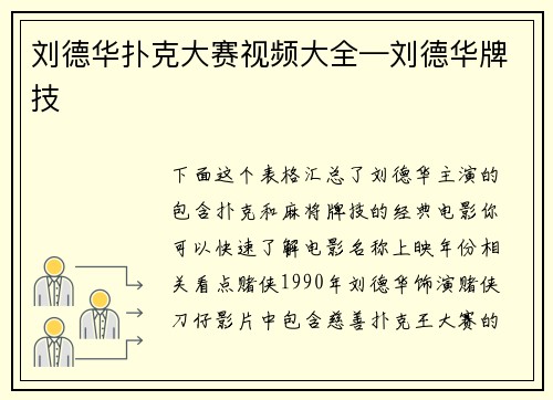 刘德华扑克大赛视频大全—刘德华牌技