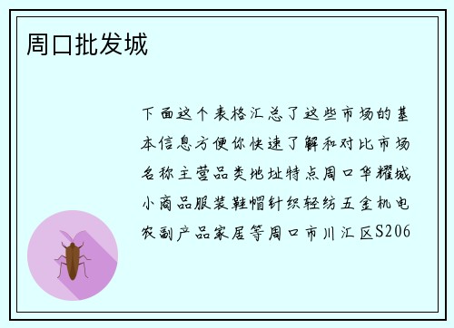 周口批发城