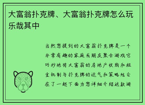 大富翁扑克牌、大富翁扑克牌怎么玩乐哉其中